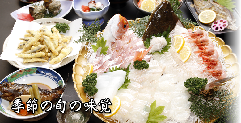 季節の旬の味覚